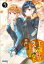 『千歳くんはラムネ瓶のなか５』ＳＳ冊子付き特装版