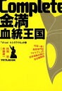 ＜p＞メジャー級の血統馬券本「金満」が内容一新でいよいよ登場! 天皇賞(春)、宝塚記念など、重賞の万馬券トークが満載!＜/p＞画面が切り替わりますので、しばらくお待ち下さい。 ※ご購入は、楽天kobo商品ページからお願いします。※切り替わらない場合は、こちら をクリックして下さい。 ※このページからは注文できません。