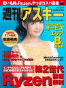 週刊アスキーNo.1175(2018年4月24日発行)【電子書籍】[ 週刊アスキー編集部 ]