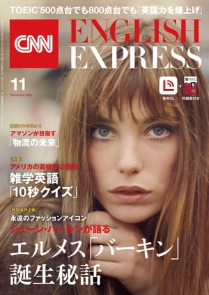 ［音声DL付き］CNN ENGLISH EXPRESS 2023年11月号