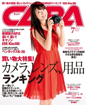 CAPA 2012年7月号