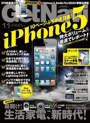 GetNavi 2012年11月号