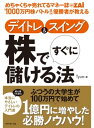 めちゃくちゃ売れてるマネー誌ZAi「1000万円株バトル!!　デイトレ＆スイング 株ですぐに儲ける法【電子書籍】[ Tyun ]