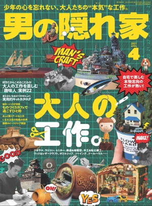 男の隠れ家 2021年 4月号【電子書籍】[ 三栄 ]