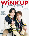 WiNK UP 2024年4月号【電子書籍】 WiNK UP編集部