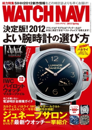 WATCH NAVI 4月号2012Spring Lite版【電子書籍】