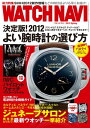 WATCH NAVI 4月号2012Spring Lite版【電子書籍】