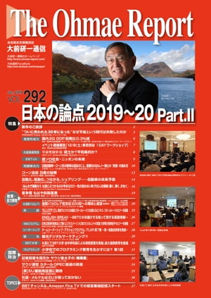 大前研一通信 VOL.292