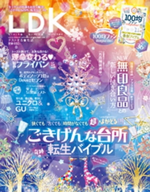 LDK (エル・ディー・ケー) 2022年3月号