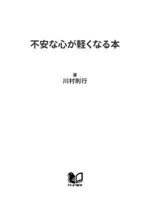 不安な心が軽くなる本