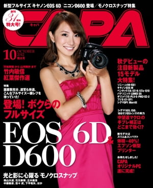 CAPA 2012年10月号