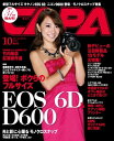 CAPA 2012年10月号【電子書籍】