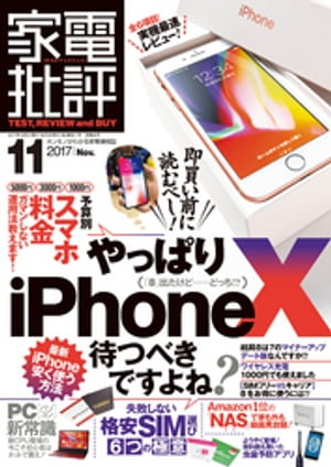 家電批評 2017年 11月号【電子書籍】[ 家電批評編集部 ]