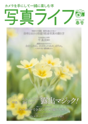 写真ライフ2023年4月号【電子書籍】[ 写真ライフ編集部 ]