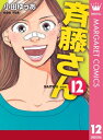 ＜p＞斉藤全子41歳。ただいま第2子妊娠中。まぎれもなく高齢出産ですが母は強しで頑張ります。“若ママ”たちとの出会いの中、変わらずダメなものはダメと言い続ける斉藤さん。赤ちゃんは、無事に産まれたー!?＜/p＞画面が切り替わりますので、しばらくお待ち下さい。 ※ご購入は、楽天kobo商品ページからお願いします。※切り替わらない場合は、こちら をクリックして下さい。 ※このページからは注文できません。