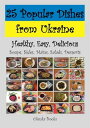 25 Popular Dishes from Ukraine【電子書籍】 OIenka Books