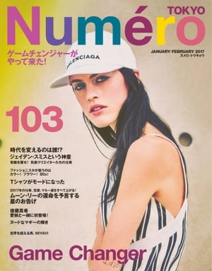 Numero TOKYO (ヌメロ・トウキョウ) 2017年1・2月号