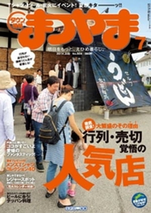 タウン情報まつやま7月号