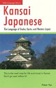 ŷKoboŻҽҥȥ㤨Kansai Japanese The Language of Osaka, Kyoto, and Western Japan: This Japanese Phrasebook and Language Guide Teaches the Kansai DialectŻҽҡ[ Peter Tse ]פβǤʤ854ߤˤʤޤ