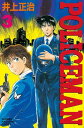 POLICEMAN（3）【電子書籍】 井上正治