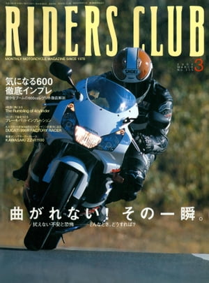 RIDERS CLUB No.335 2002年3月号