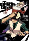 新装版 TIGER ＆ BUNNY　（4）【電子書籍】[ 榊原　瑞紀 ]