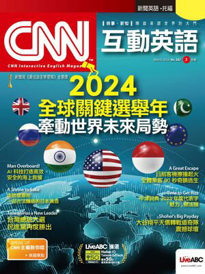 CNN互動英語2024年3月號