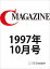 C MAGAZINE 1997ǯ10Żҽҡ[ C MAGAZINEԽ ]