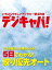 デジキャパ！ 2011年8月号Lite版