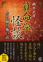 算命学怪談 占い師の怖い話【電子書籍】 幽木武彦