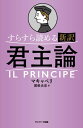 すらすら読める新訳 君主論【電子書籍】 マキャベリ