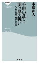 壬申の乱と関ヶ原の戦いーーなぜ同じ場所で戦われたのか