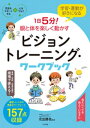 学習 運動が好きになる 1日5分！眼と体を楽しく動かす ビジョントレーニング ワークブック【電子書籍】 北出勝也