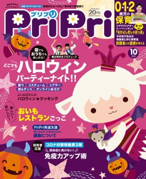 PriPri 2020年10月号