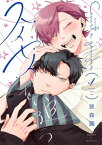 スイセイを追う【分冊版】 1話【電子書籍】[ 狼森圓 ]