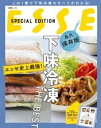 エッセ史上最強! 下味冷凍 THE BEST【電子書籍】