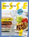 エッセ史上最強！ 下味冷凍 THE BEST【電子書籍】