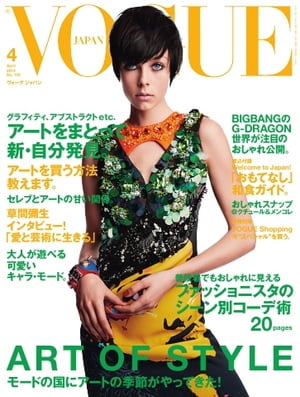 VOGUE JAPAN 2014年4月号 No.176