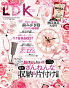 LDK (エル ディー ケー) 2020年10月号【電子書籍】 LDK編集部