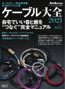 ケーブル大全 2021-2022【電子書籍】