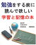 勉強をする前に読んで欲しい　学習と記憶の本