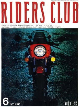 RIDERS CLUB No.1 1978年6月号