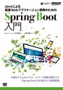 Javaによる高速Webアプリケーション開発のためのSpring Boot入門【電子書籍】[ WINGSプロジェクト 小林昌弘 ]