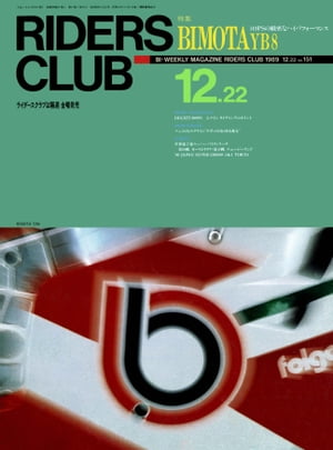 RIDERS CLUB No.151 1989年12月22日号