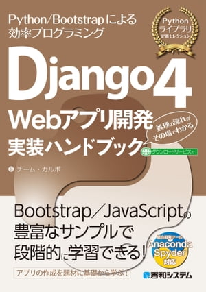 Django4 Webアプリ開発 実装ハンドブック
