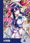ダンジョンに潜むヤンデレな彼女に俺は何度も殺される【分冊版】　4