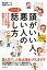 頭がいい人、悪い人の話し方