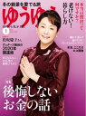 ゆうゆう 2020年1月号【電子書籍】