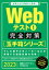 Webテスト1【玉手箱シリーズ】完全対策 2023年度版