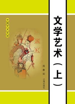 文学艺术(上)